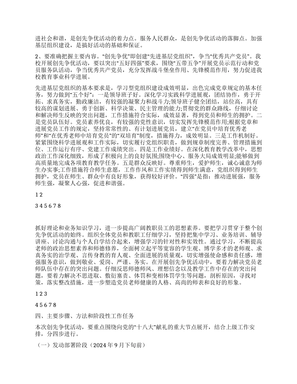 中学开展创先争优活动实施方案_第2页