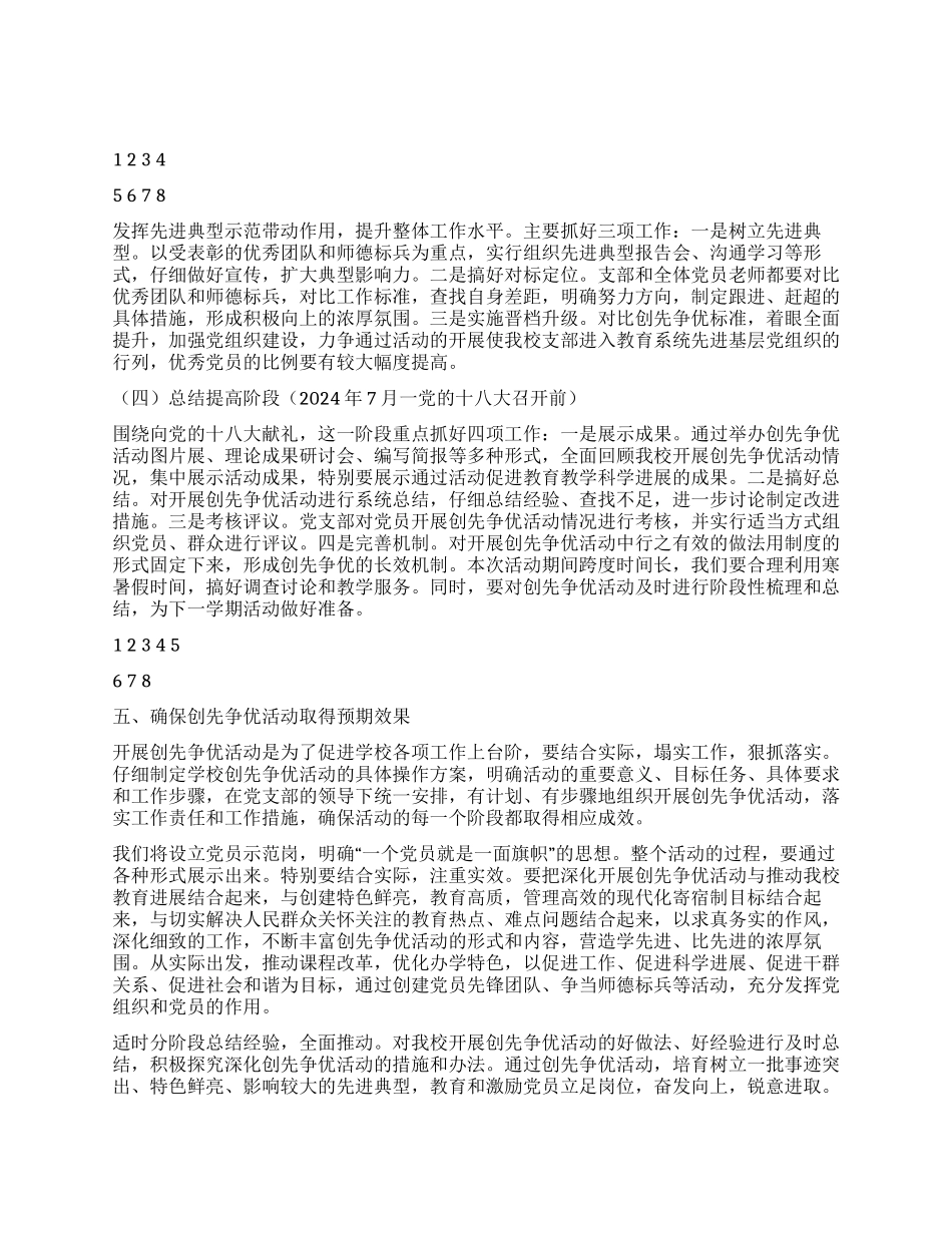 中学开展创先争优活动实施方案_第3页