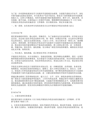 中学开展创先争优活动实施方案