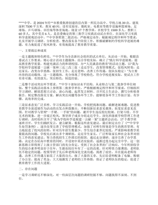 中学开展学习实践科学发展观活动总结材料
