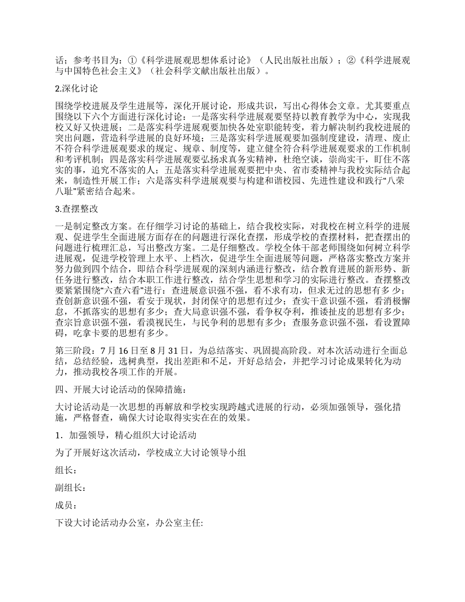 中学开展学习实践科学发展观活动方案_第2页