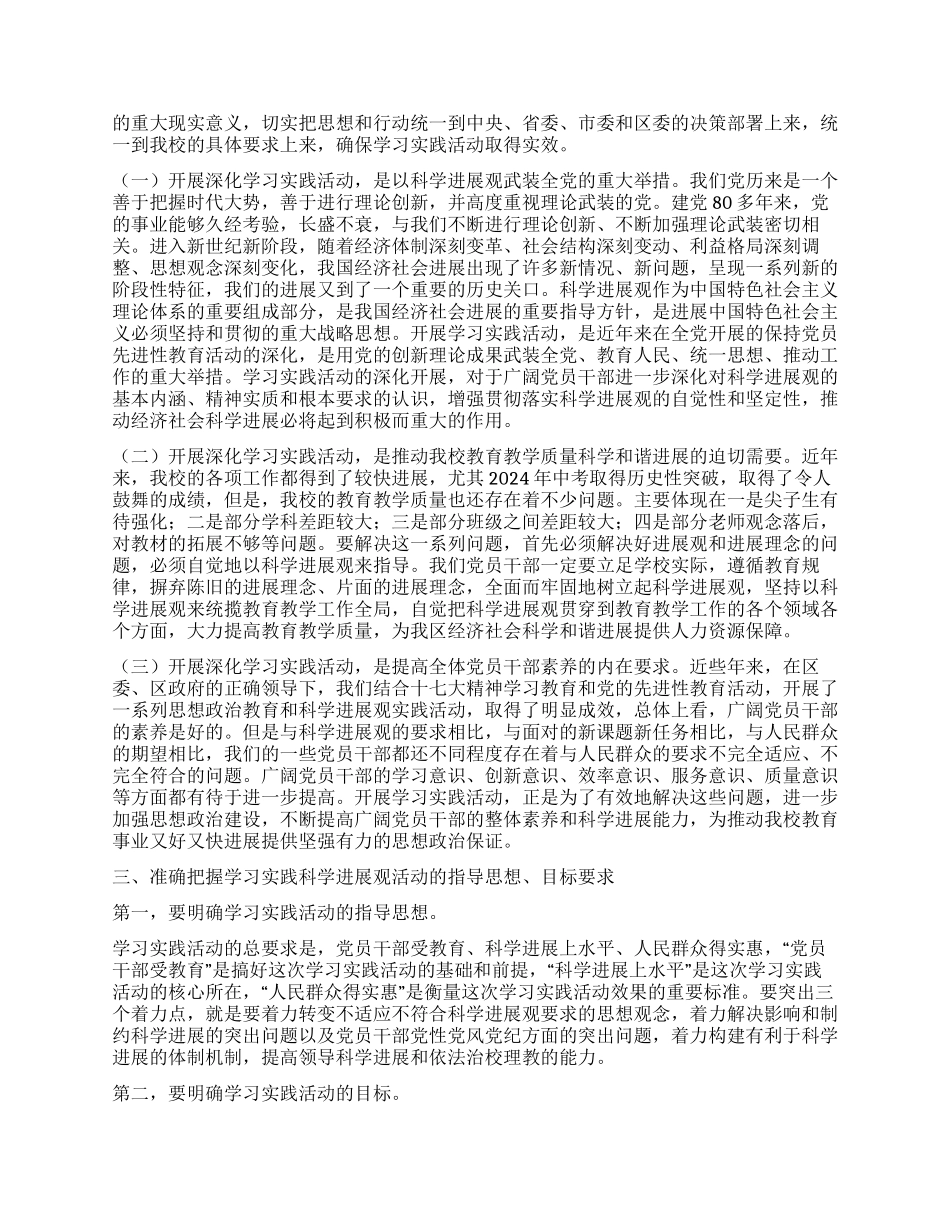中学开展深入学习实践科学发展观活动动员大会上的讲话_第2页