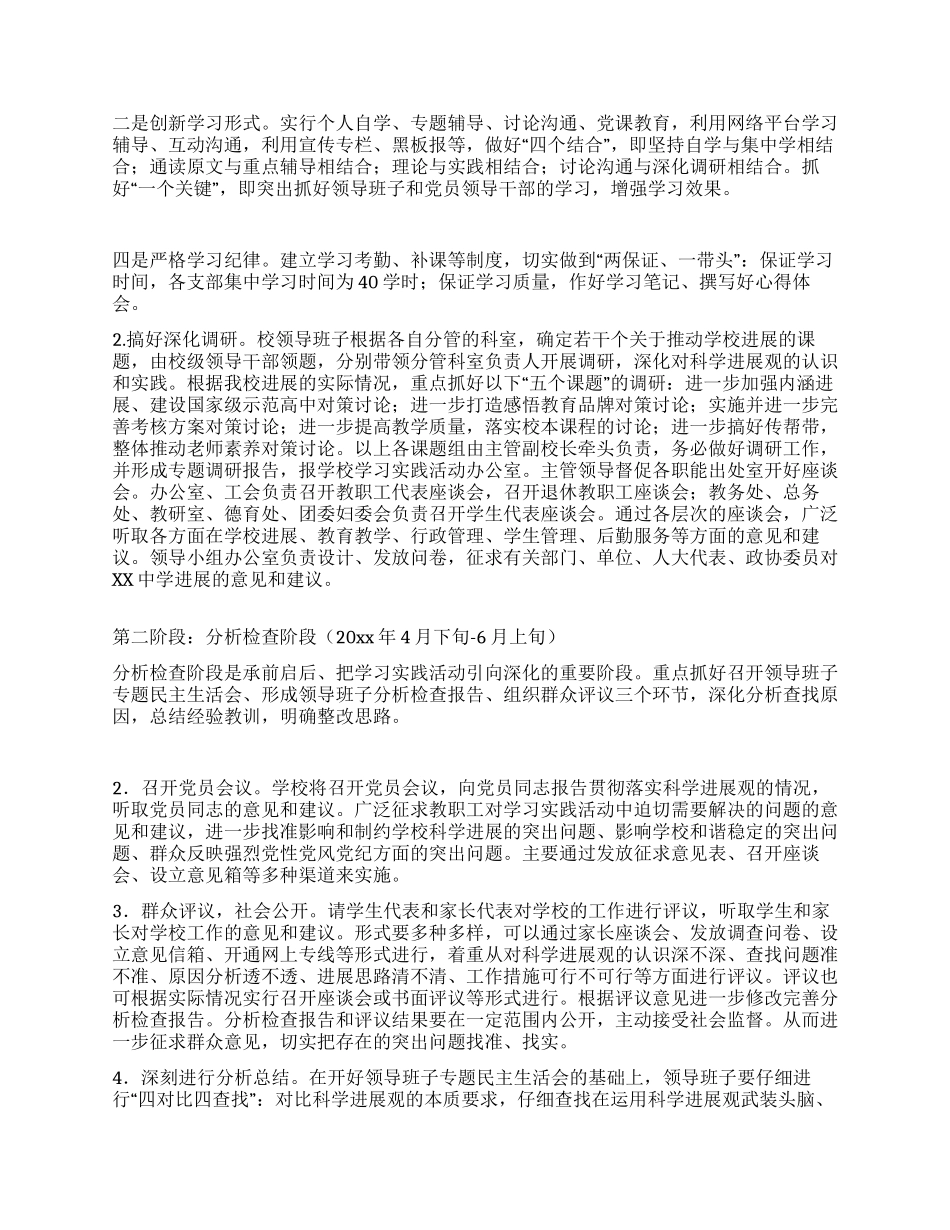 中学开展深入学习实践科学发展观活动的实施方案_第3页