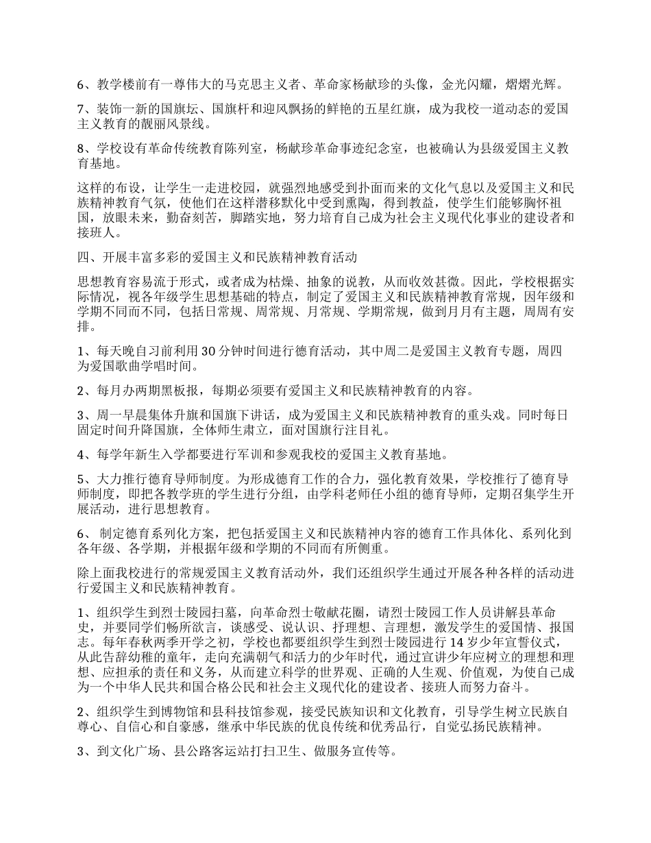 中学开展爱国主义民族精神教育工作情况汇报材料_第2页