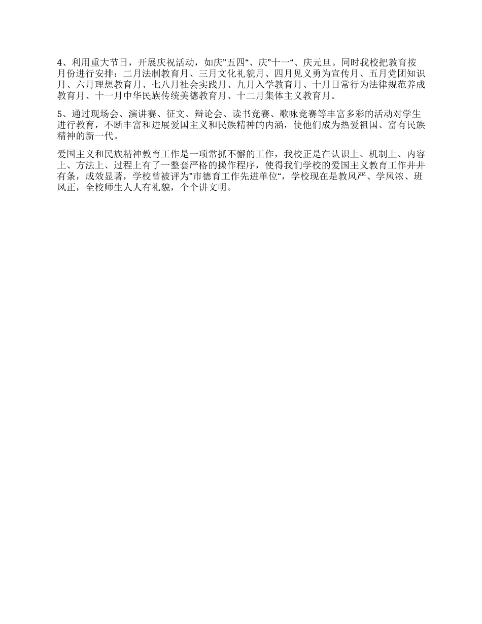中学开展爱国主义民族精神教育工作情况汇报材料_第3页
