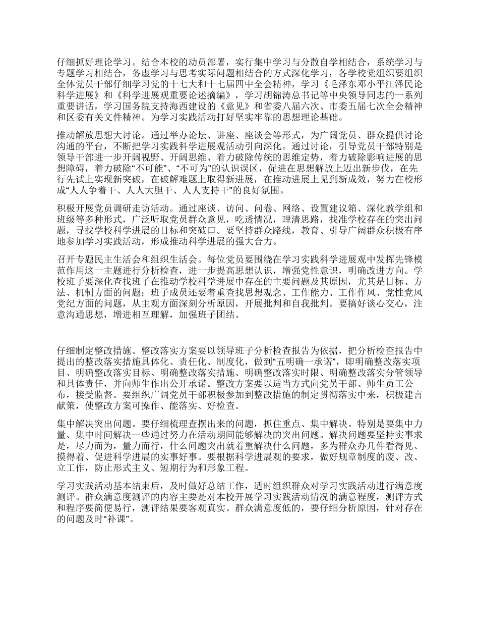 中学开展第三批深入学习实践科学发展观活动的实施方案_第2页