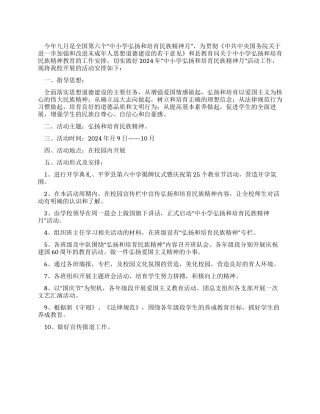 中学弘扬和培育民族精神月活动方案