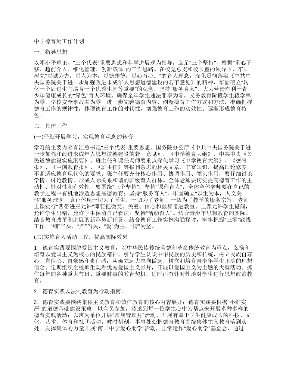 中学德育处工作计划_第1页