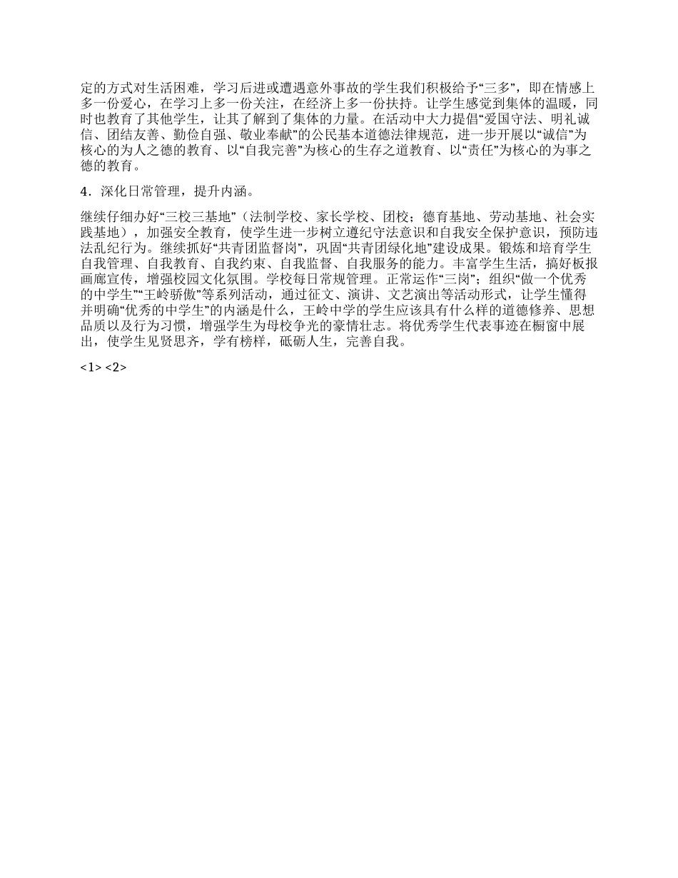 中学德育处工作计划_第2页