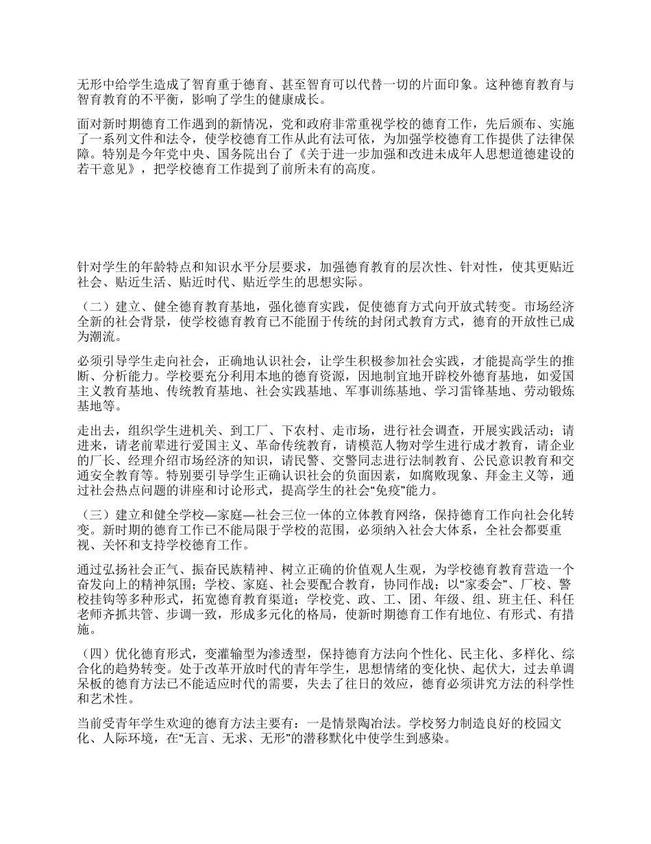 中学德育工作—新形势下中学德育工作的新思路_第2页