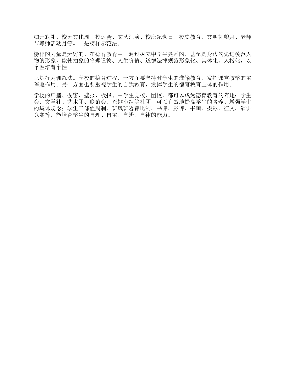 中学德育工作—新形势下中学德育工作的新思路_第3页