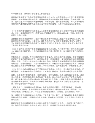 中学德育工作—新形势下中学德育工作的新思路
