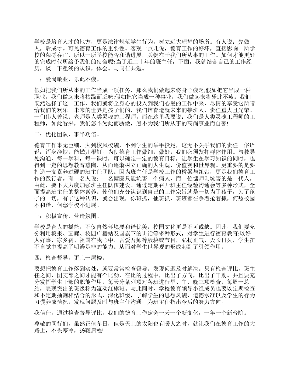 中学德育工作心得体会_第1页