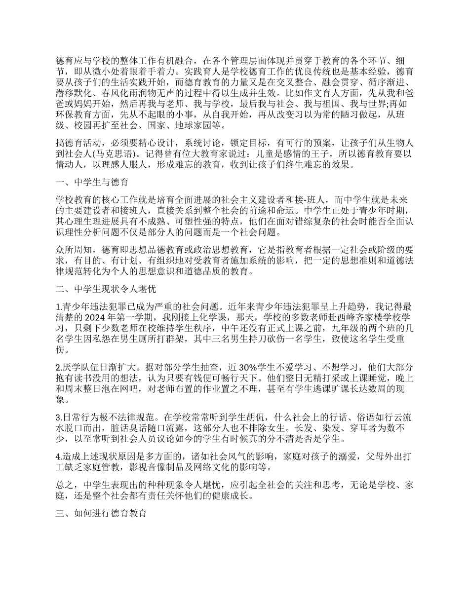 中学德育工作心得体会_第2页