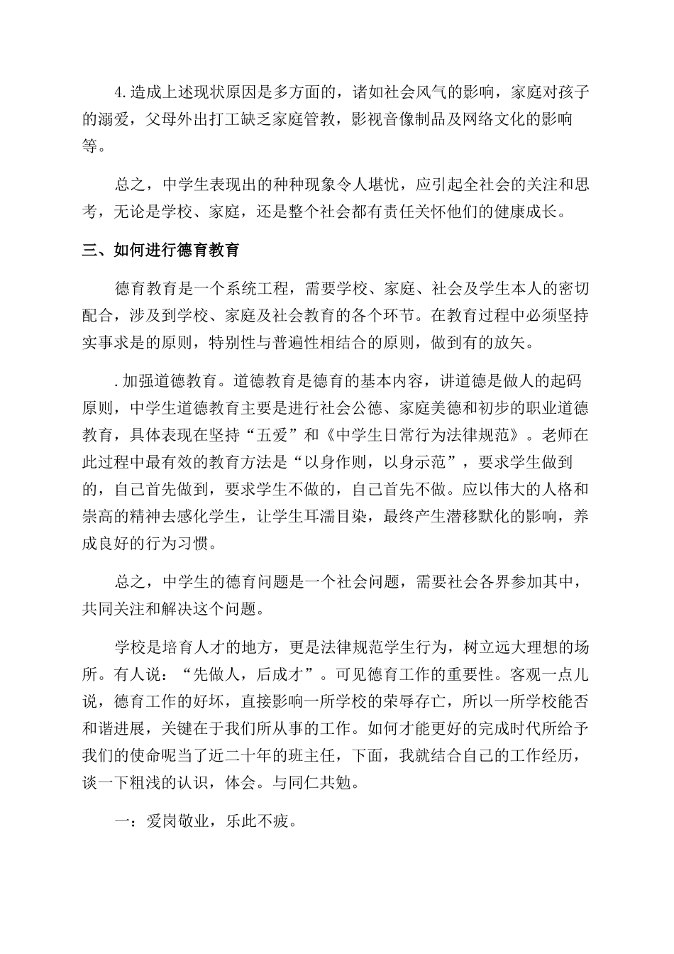中学德育工作心得体会范文感想_第2页