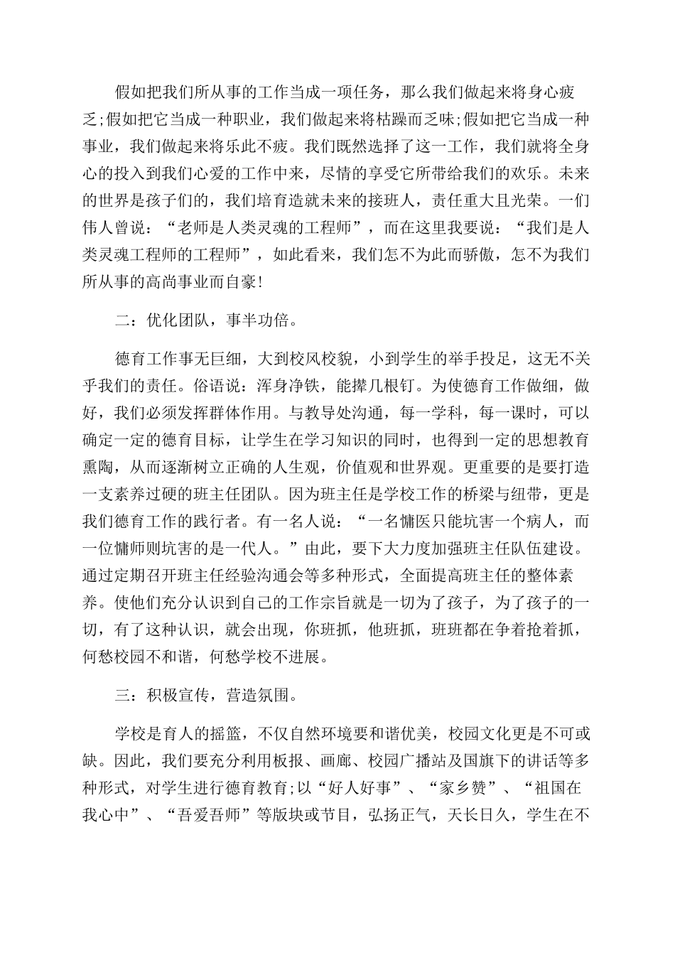 中学德育工作心得体会范文感想_第3页