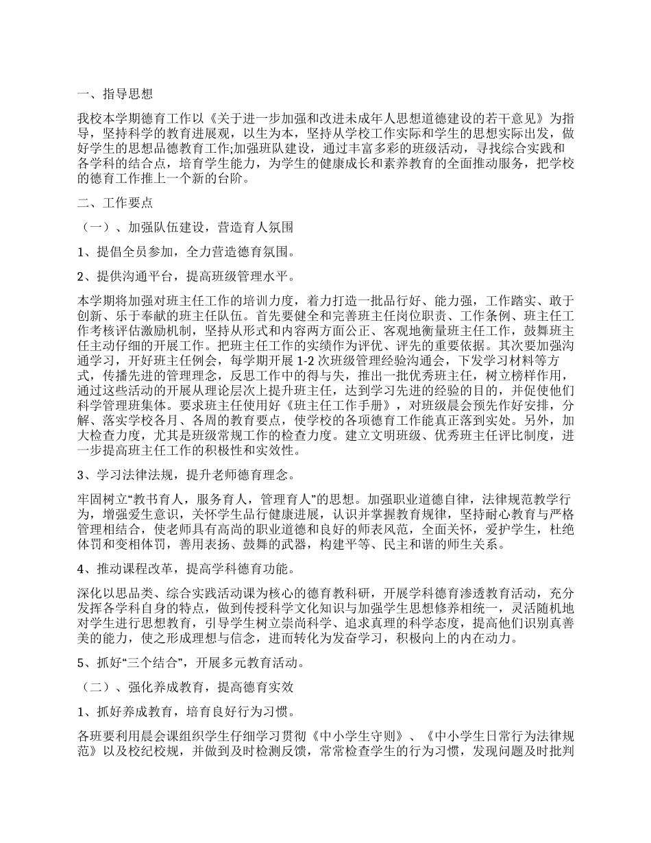 中学德育工作计划_第1页