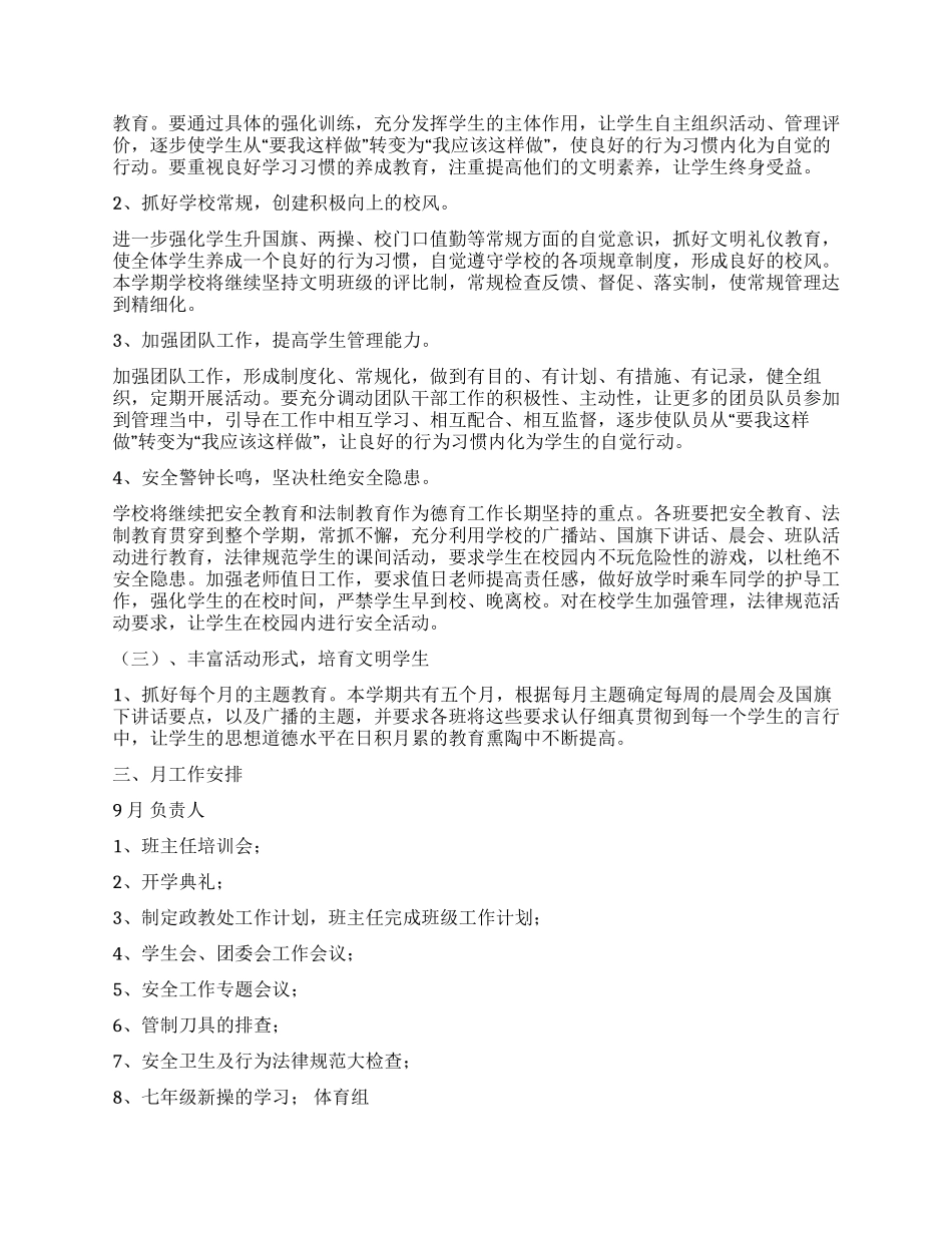 中学德育工作计划_第2页
