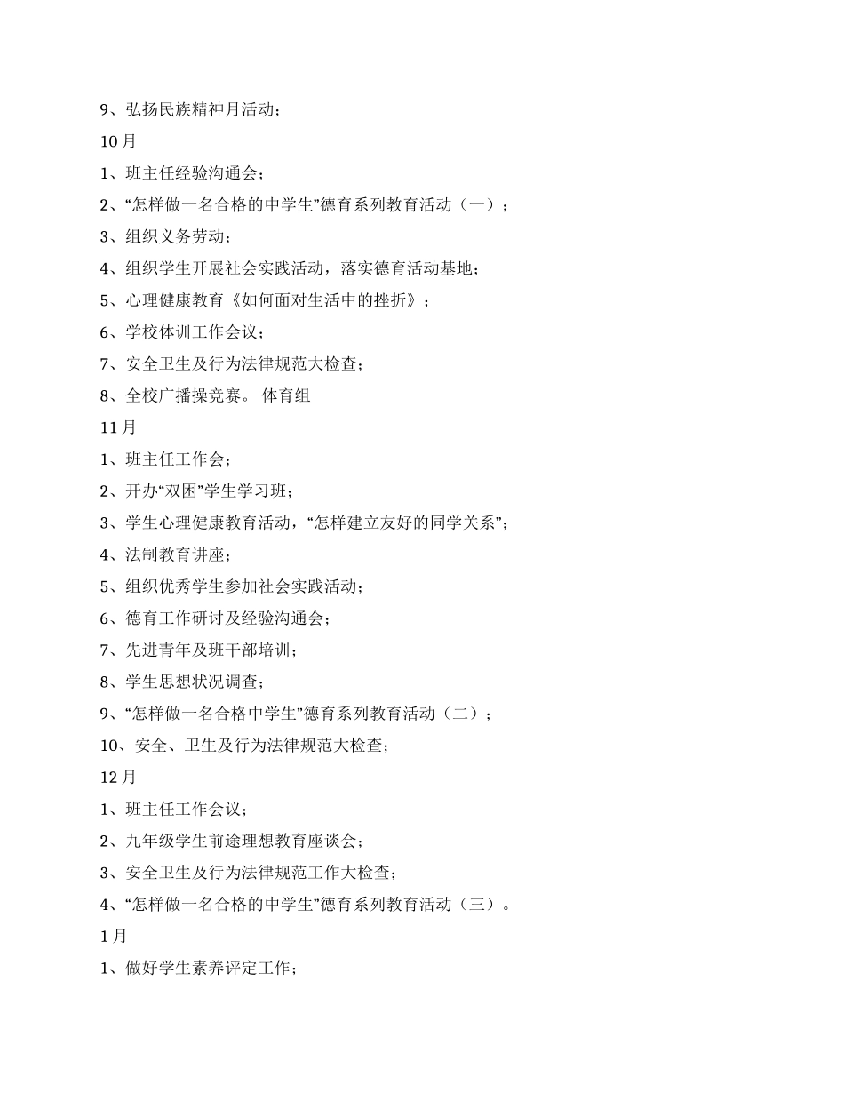 中学德育工作计划_第3页