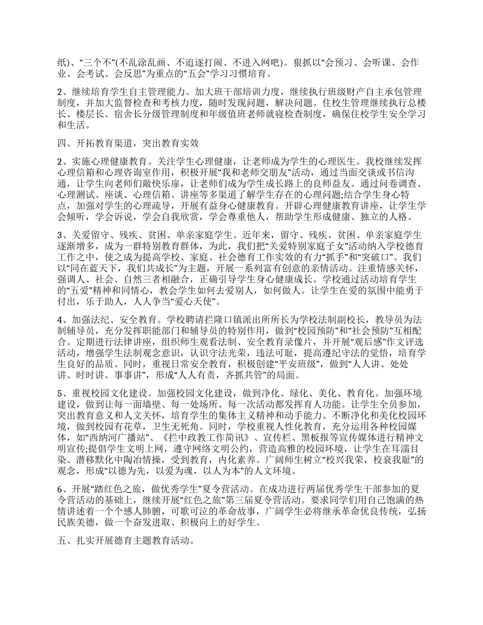 中学德育工作计划书模板_第2页