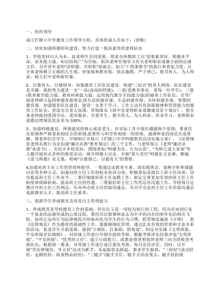 中学德育工作计划书模板