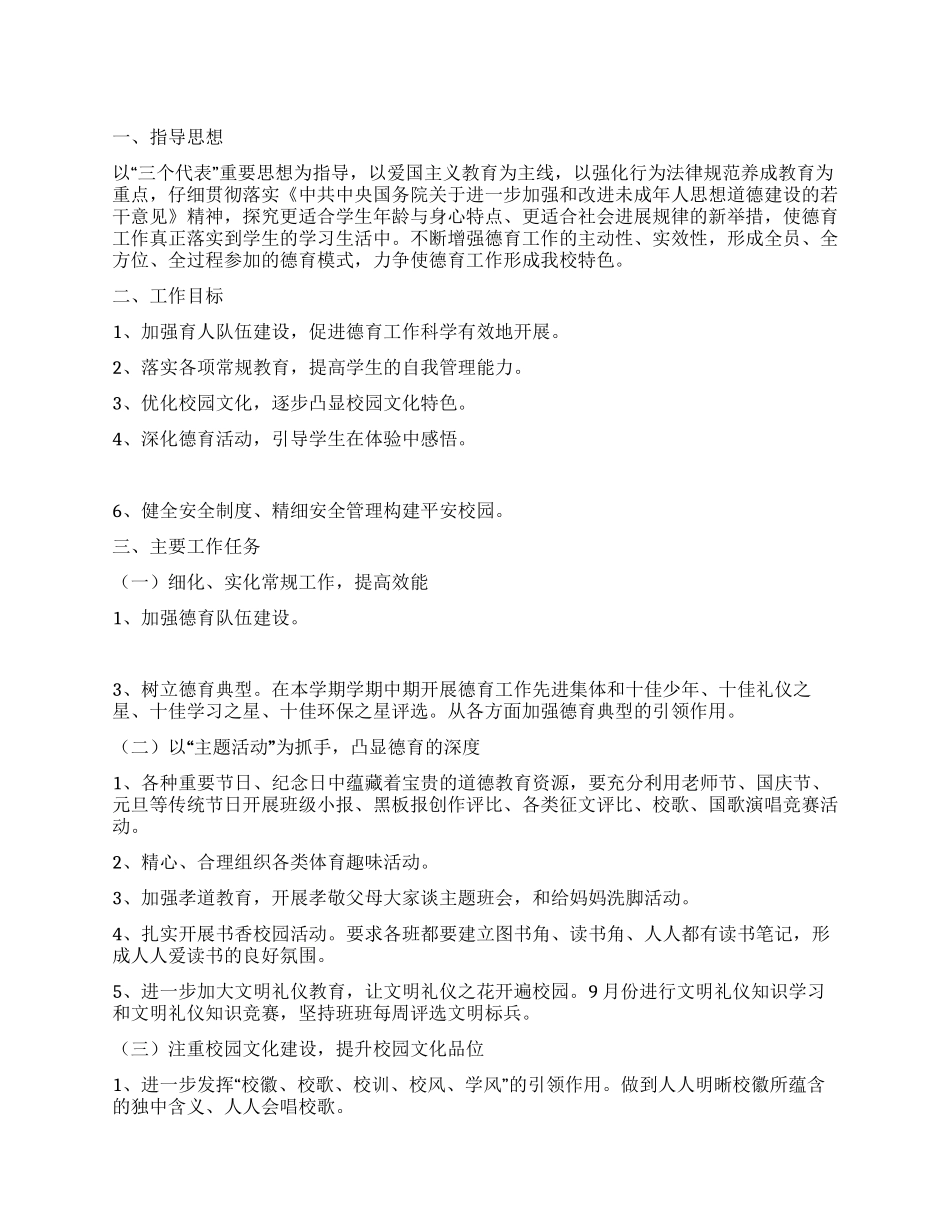 中学德育教育计划_第1页