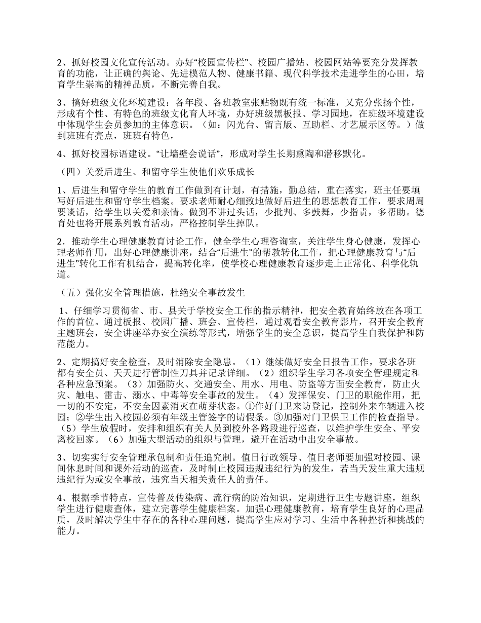 中学德育教育计划_第2页