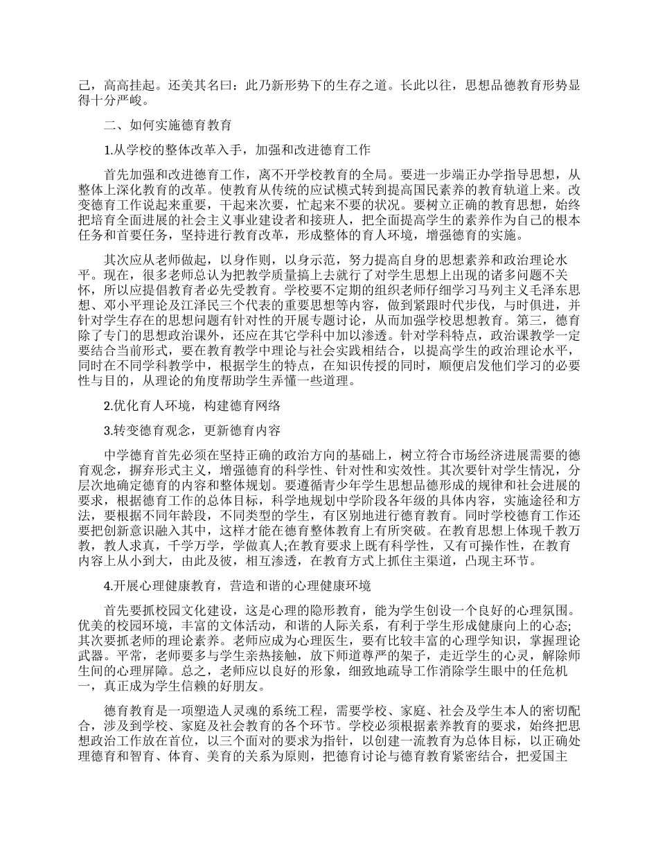 中学德育教育论文范例_第2页