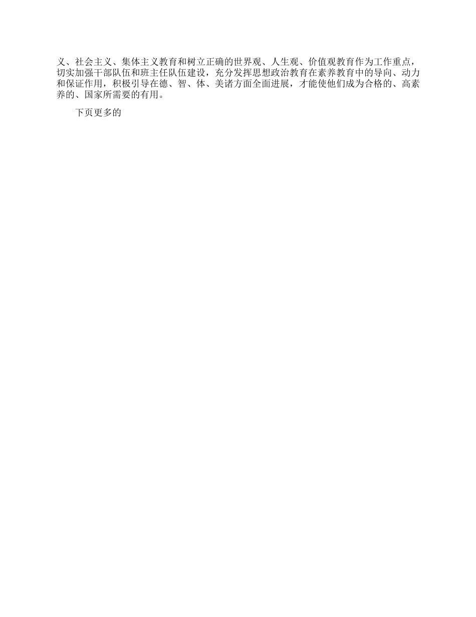 中学德育教育论文范例_第3页