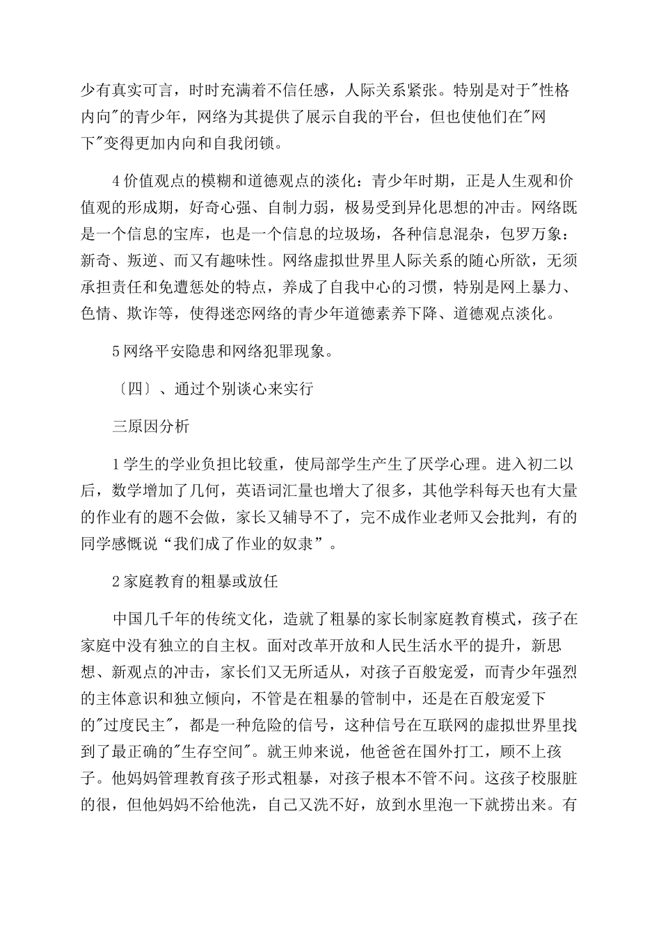 中学德育管理案例_第2页
