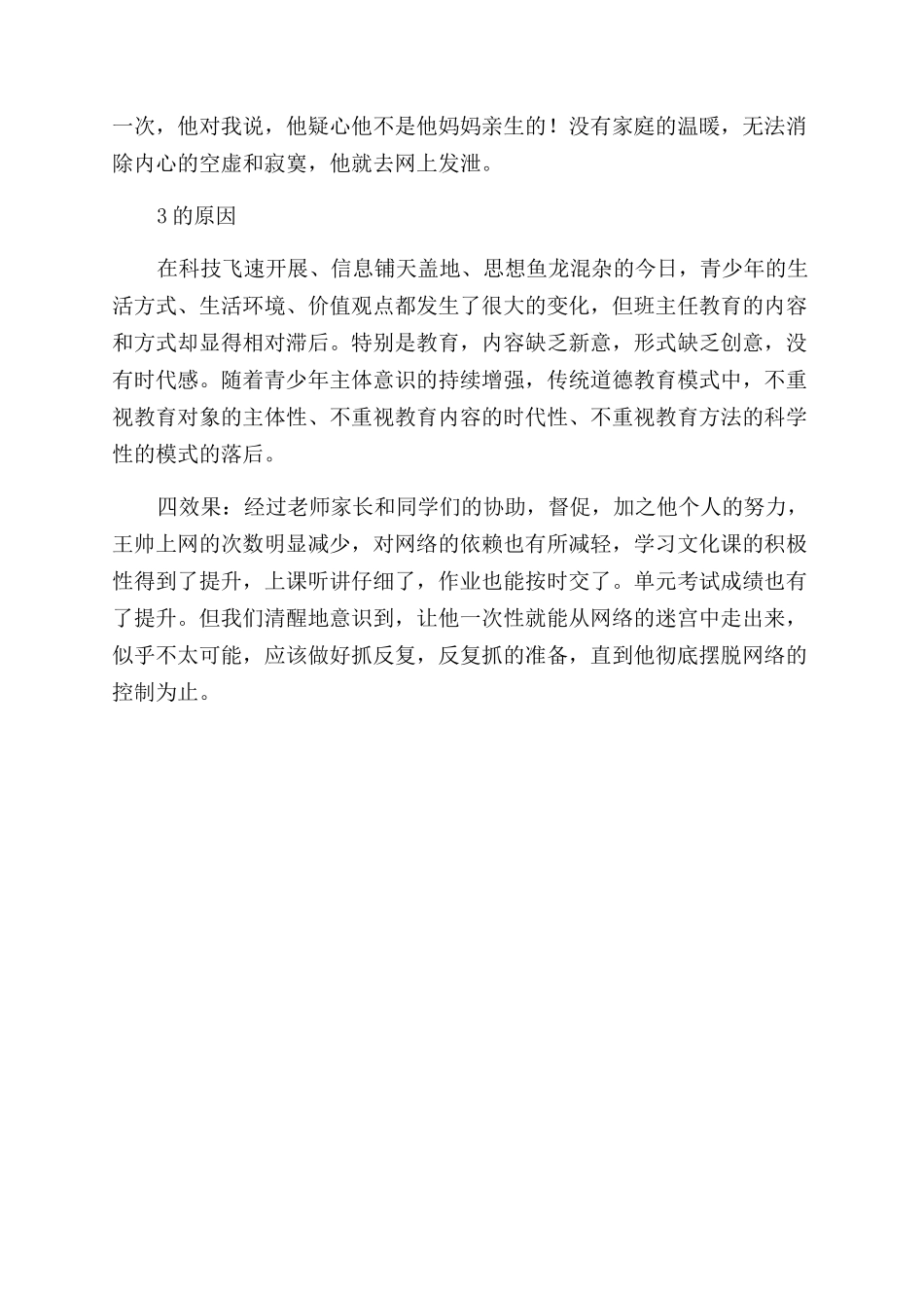 中学德育管理案例_第3页
