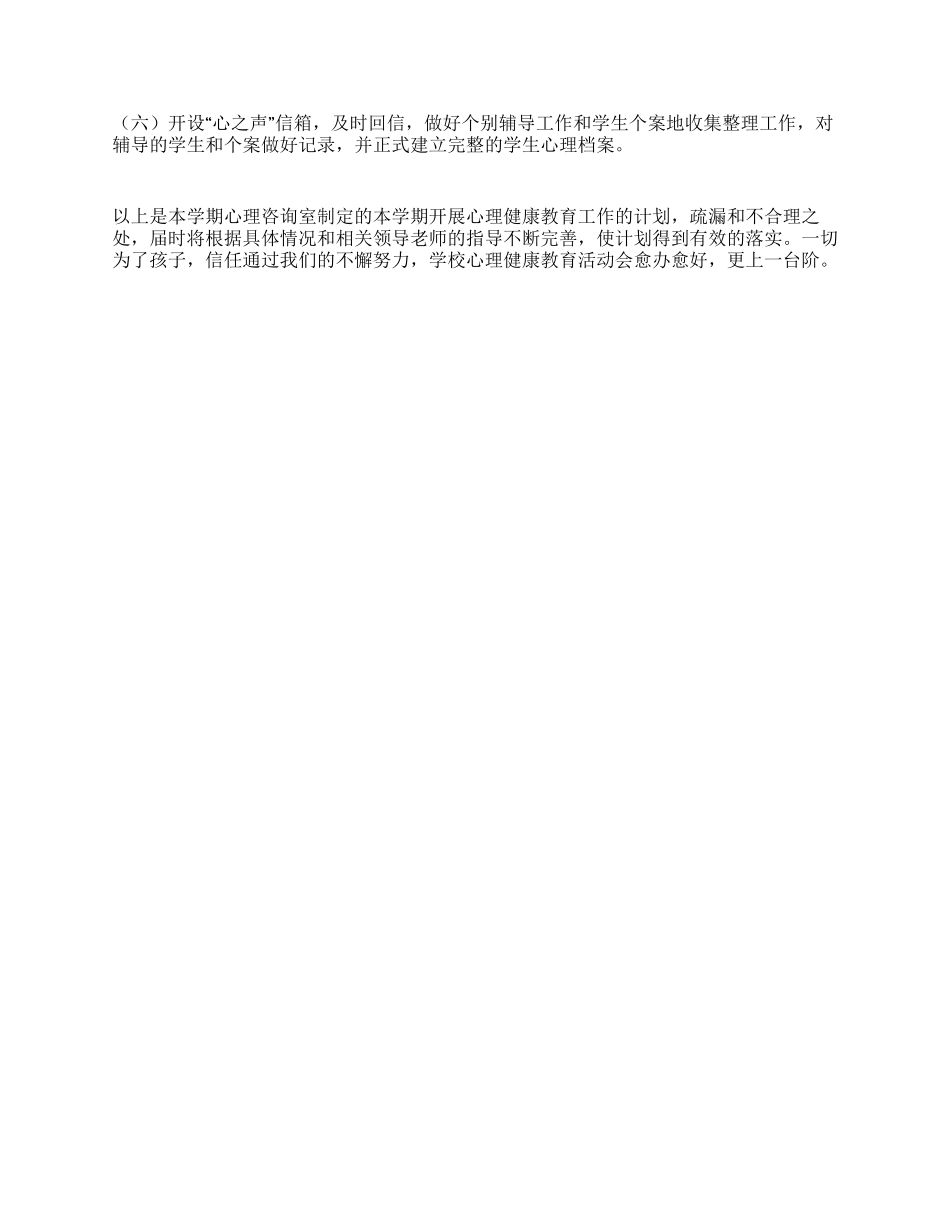 中学心理咨询室工作计划_第3页