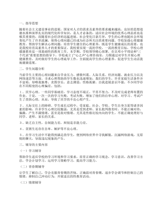 中学心理咨询室工作计划