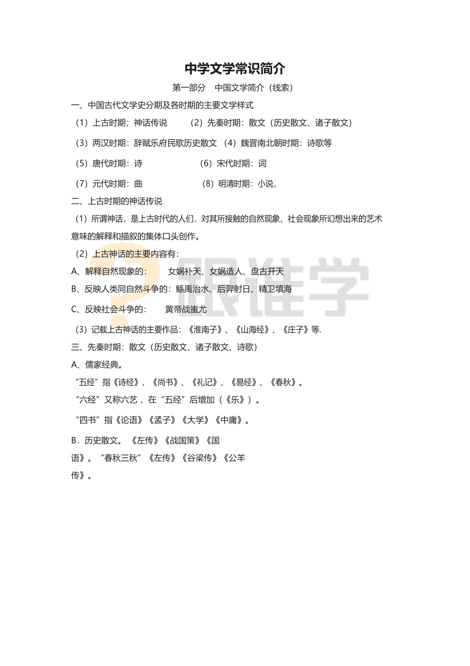 中学必备文学常识大全1-_第2页