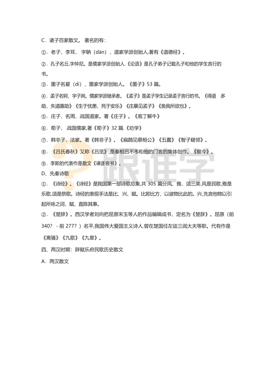中学必备文学常识大全1-_第3页