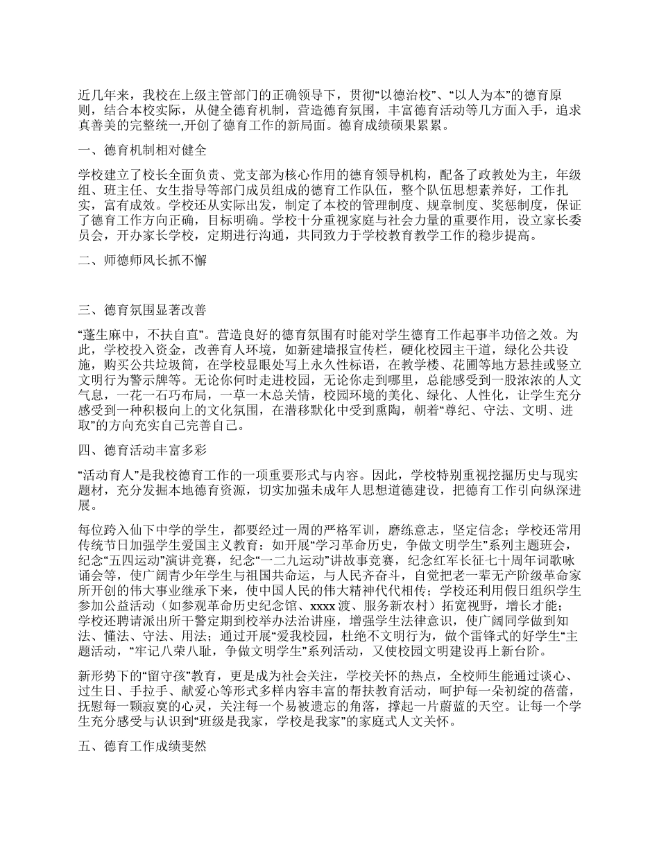 中学思想道德建设自查材料_第1页