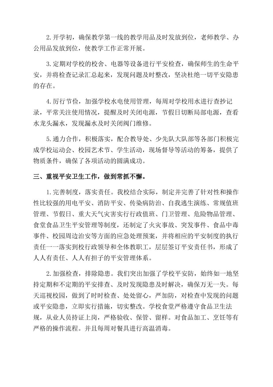 中学总务处工作总结范文_第2页