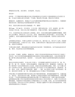 中学总务科主任竞聘演说稿