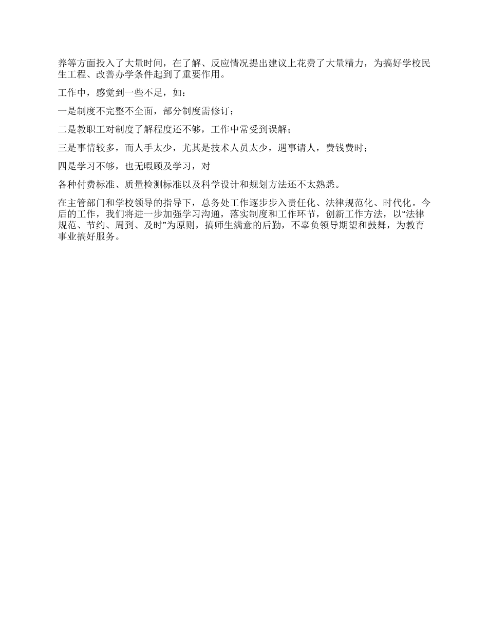 中学总务科年度工作总结_第2页
