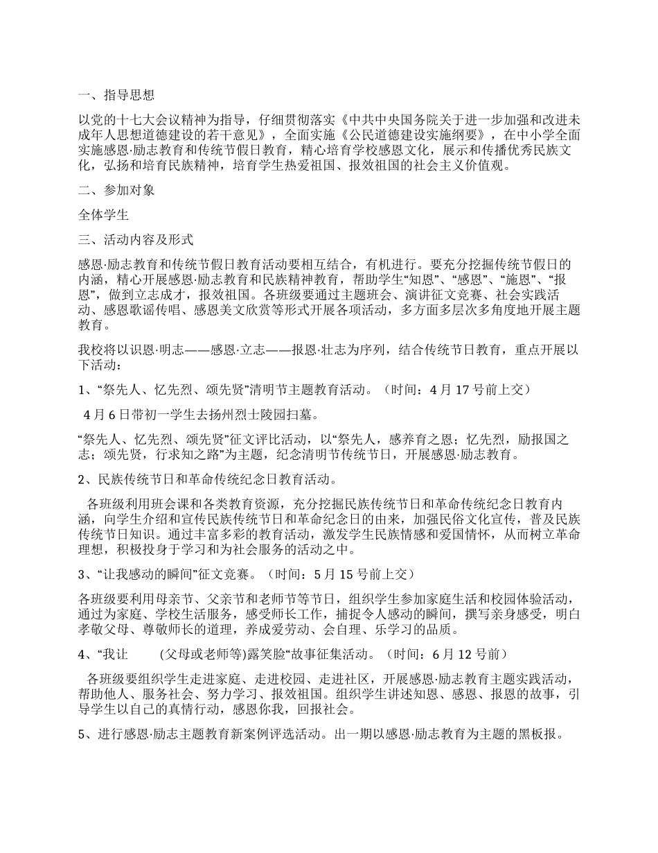 中学感恩励志教育活动方案_第1页