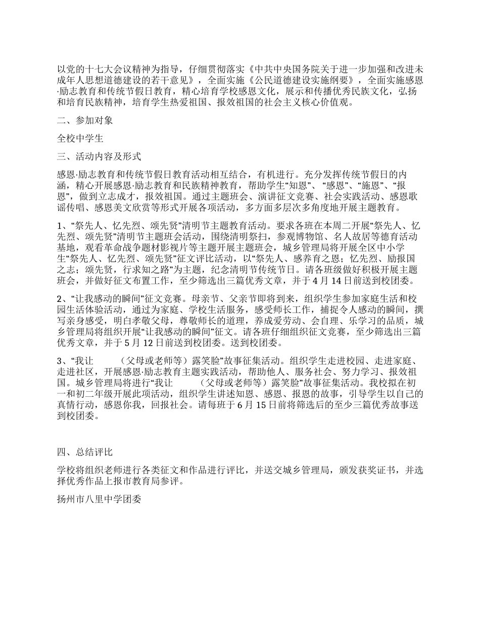 中学感恩励志教育和传统节假日教育活动方案_第1页