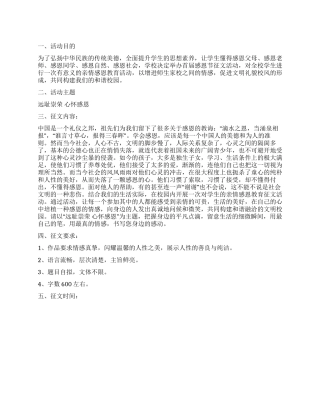 中学感恩节征文活动方案