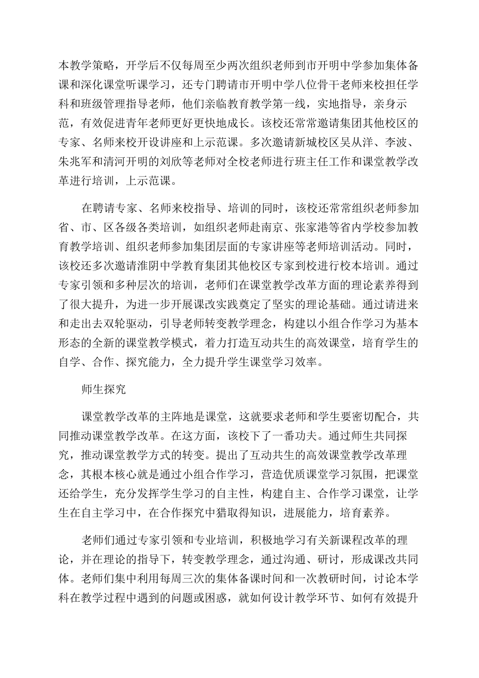 中学打造高效课堂提升学生素养记录_第2页