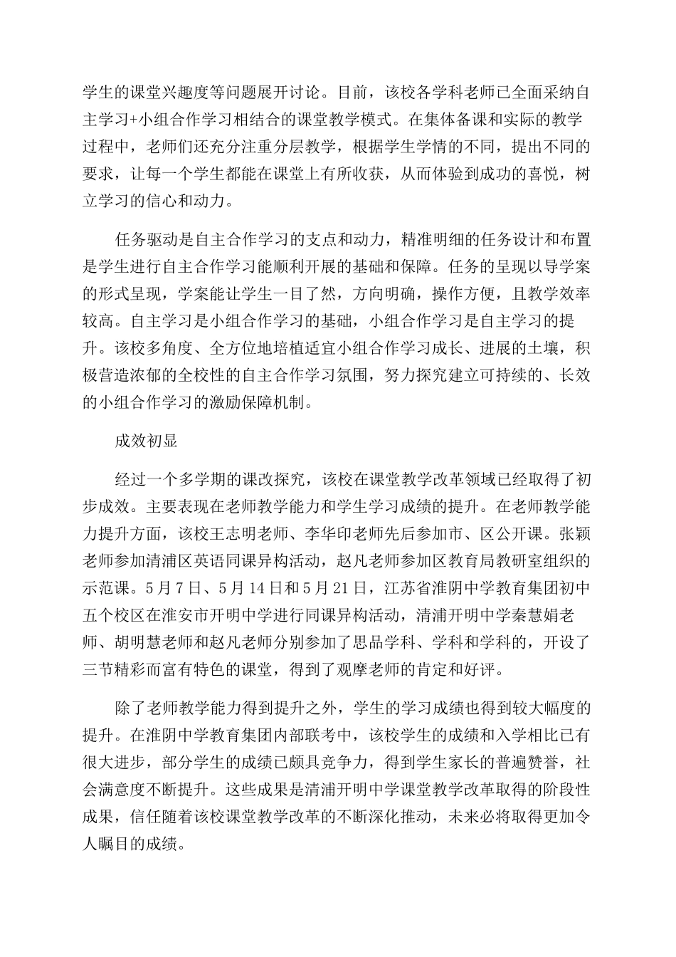 中学打造高效课堂提升学生素养记录_第3页