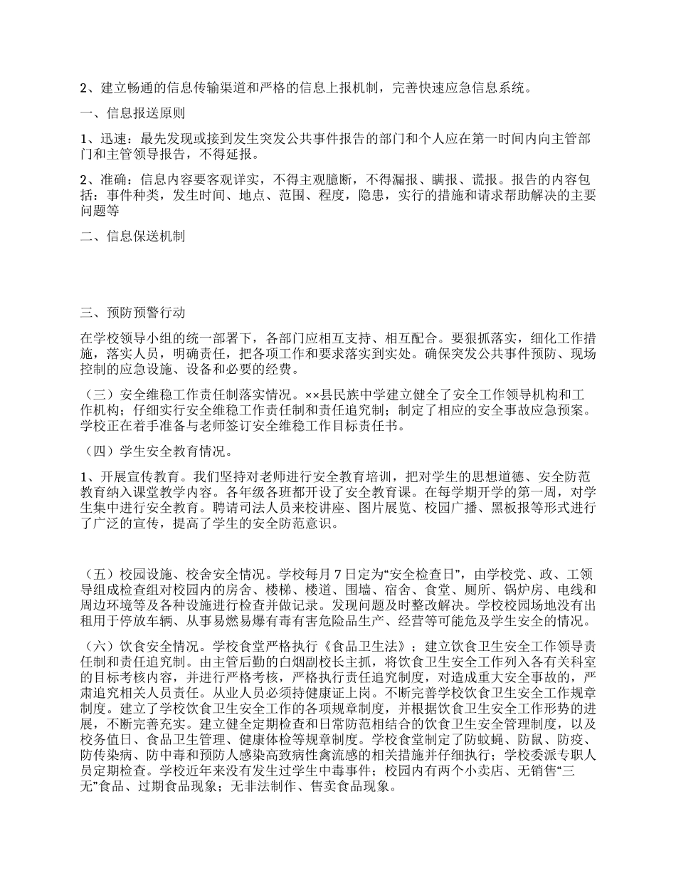 中学抗旱保教和安全维稳工作自查报告_第2页
