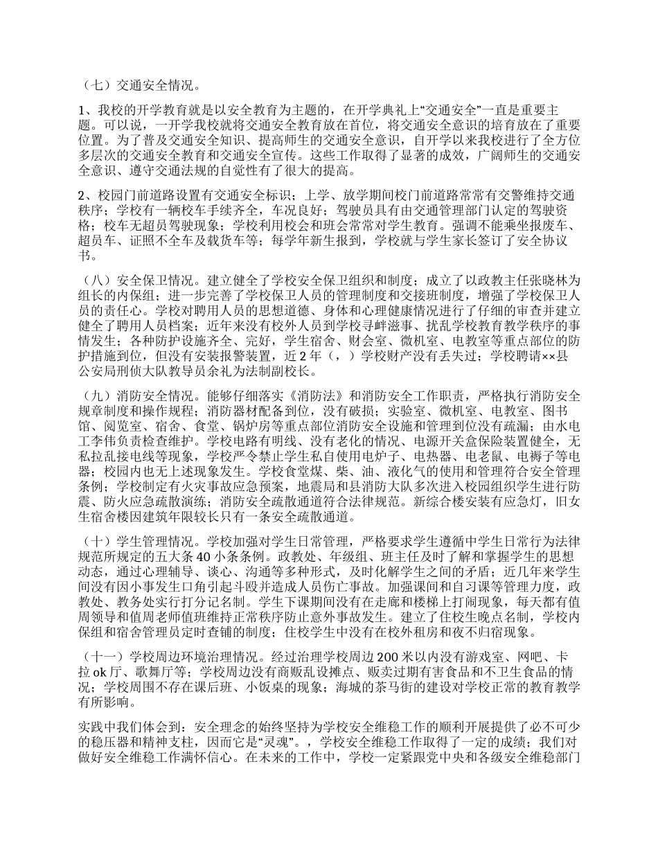 中学抗旱保教和安全维稳工作自查报告_第3页