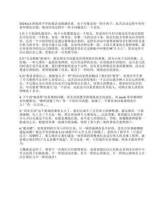 中学拓展活动总结范文