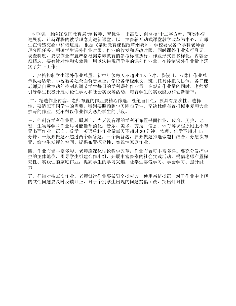 中学控制课外作业量工作总结_第1页