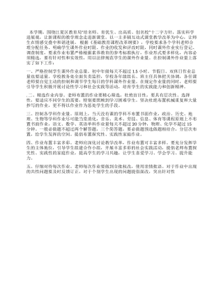 中学控制课外作业量工作总结