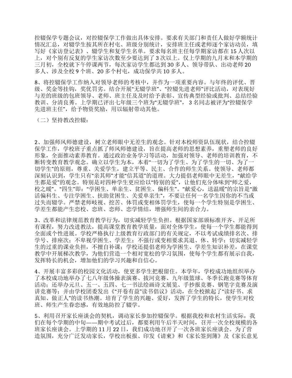 中学控辍保学学生和饮食卫生自查材料_第2页